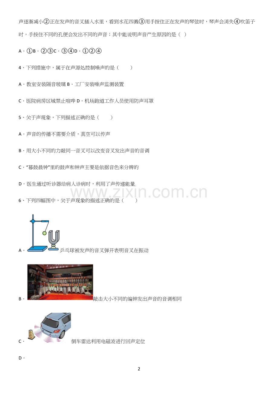 初中物理级八年级物理上册第二章声现象知识点汇总.docx_第2页