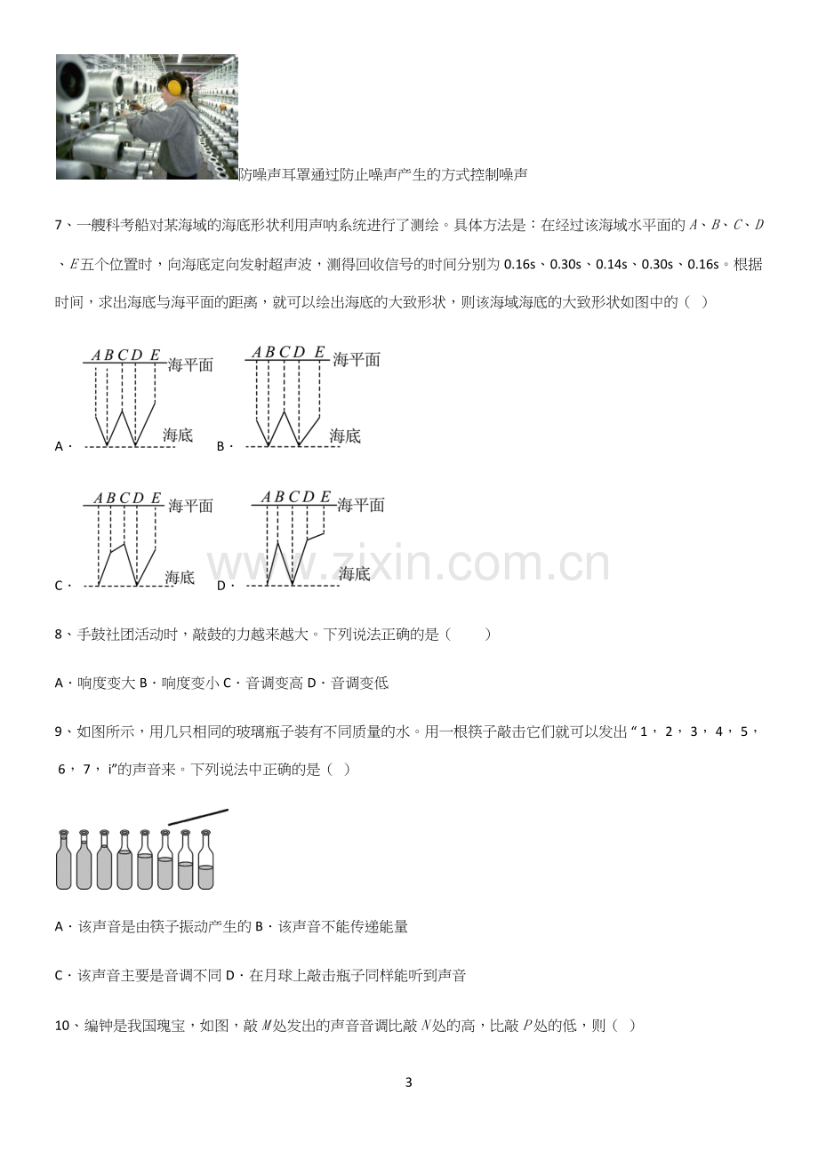 初中物理级八年级物理上册第二章声现象知识点汇总.docx_第3页