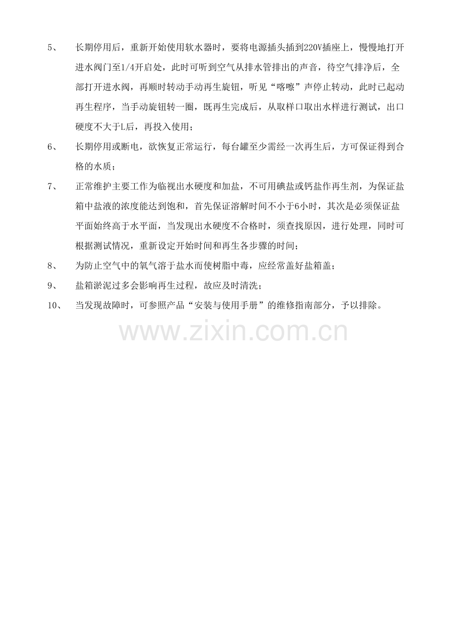 公司热力站管理规定.docx_第3页