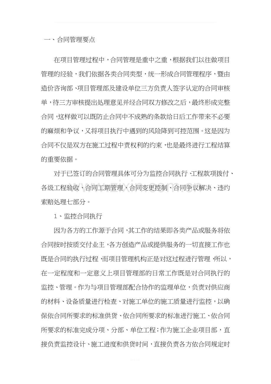 EPC项目管理要点.docx_第2页