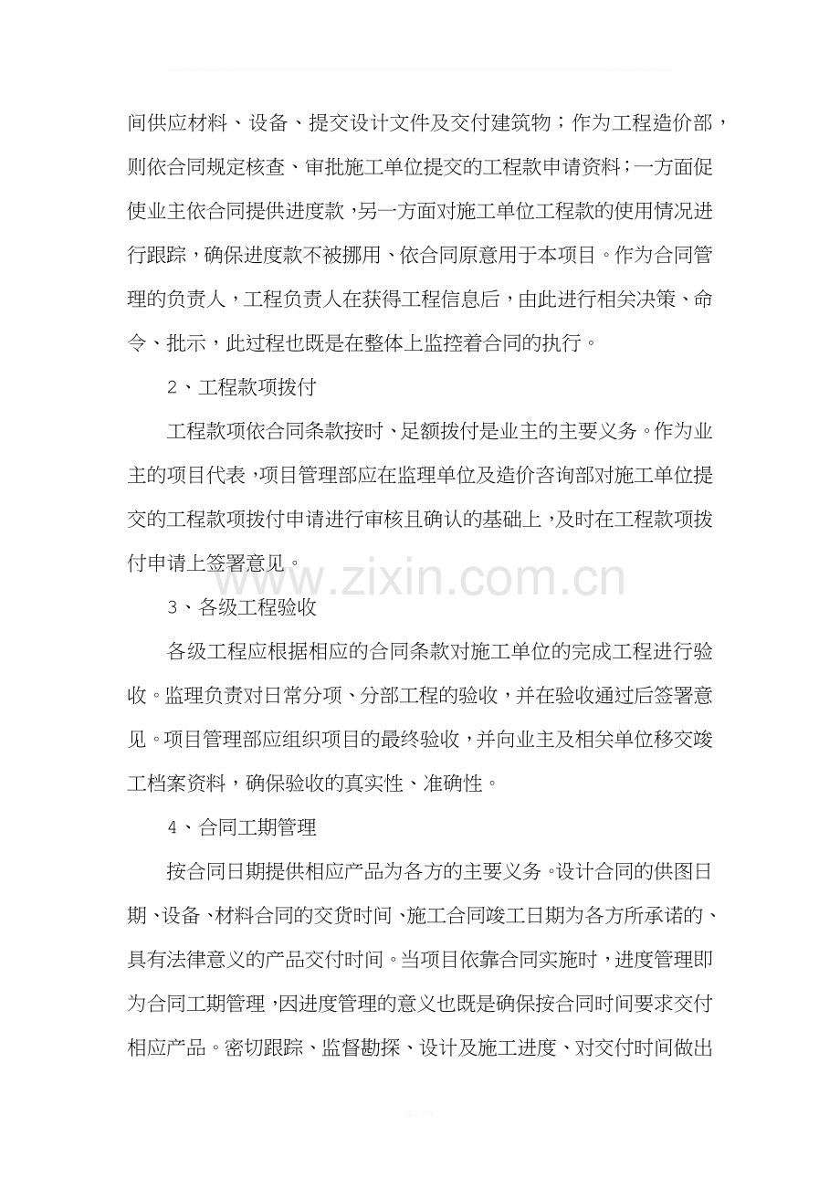 EPC项目管理要点.docx_第3页