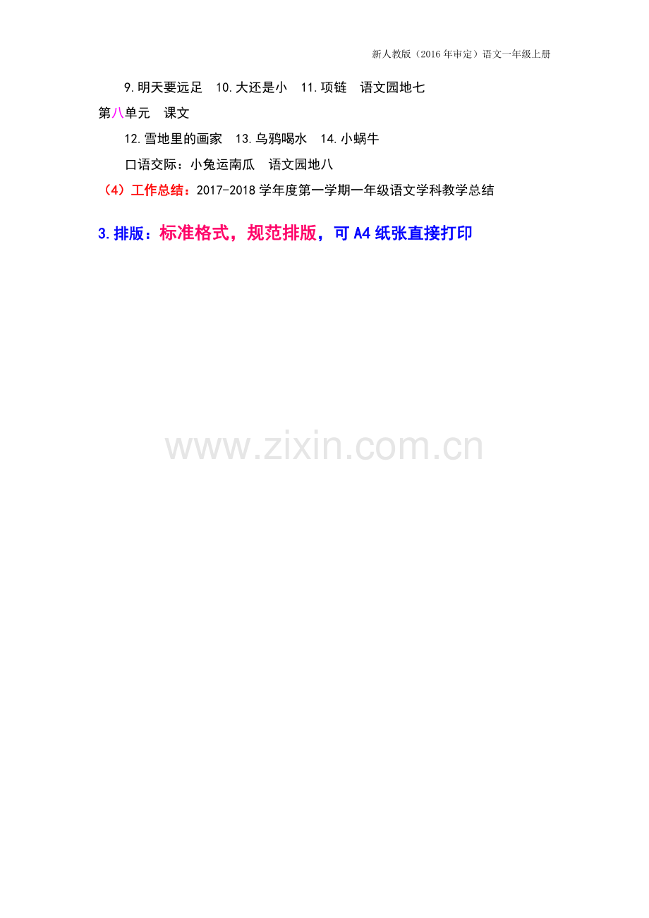 一上语文教案部编本人教版一年级上册语文全册教学设计、计划、进度表、工作总结.docx_第2页