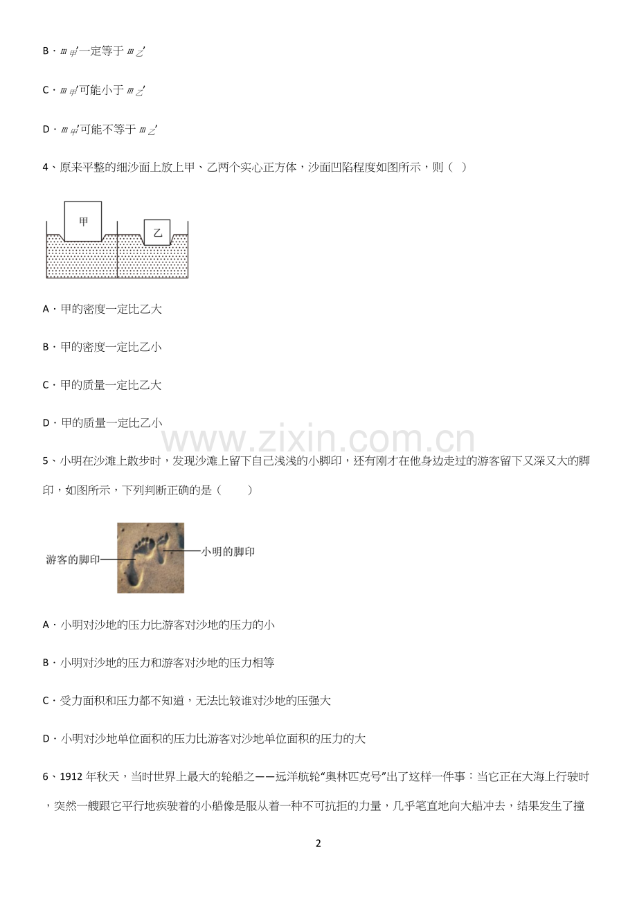 初中物理八年级物理下册第九章压强知识点梳理.docx_第2页