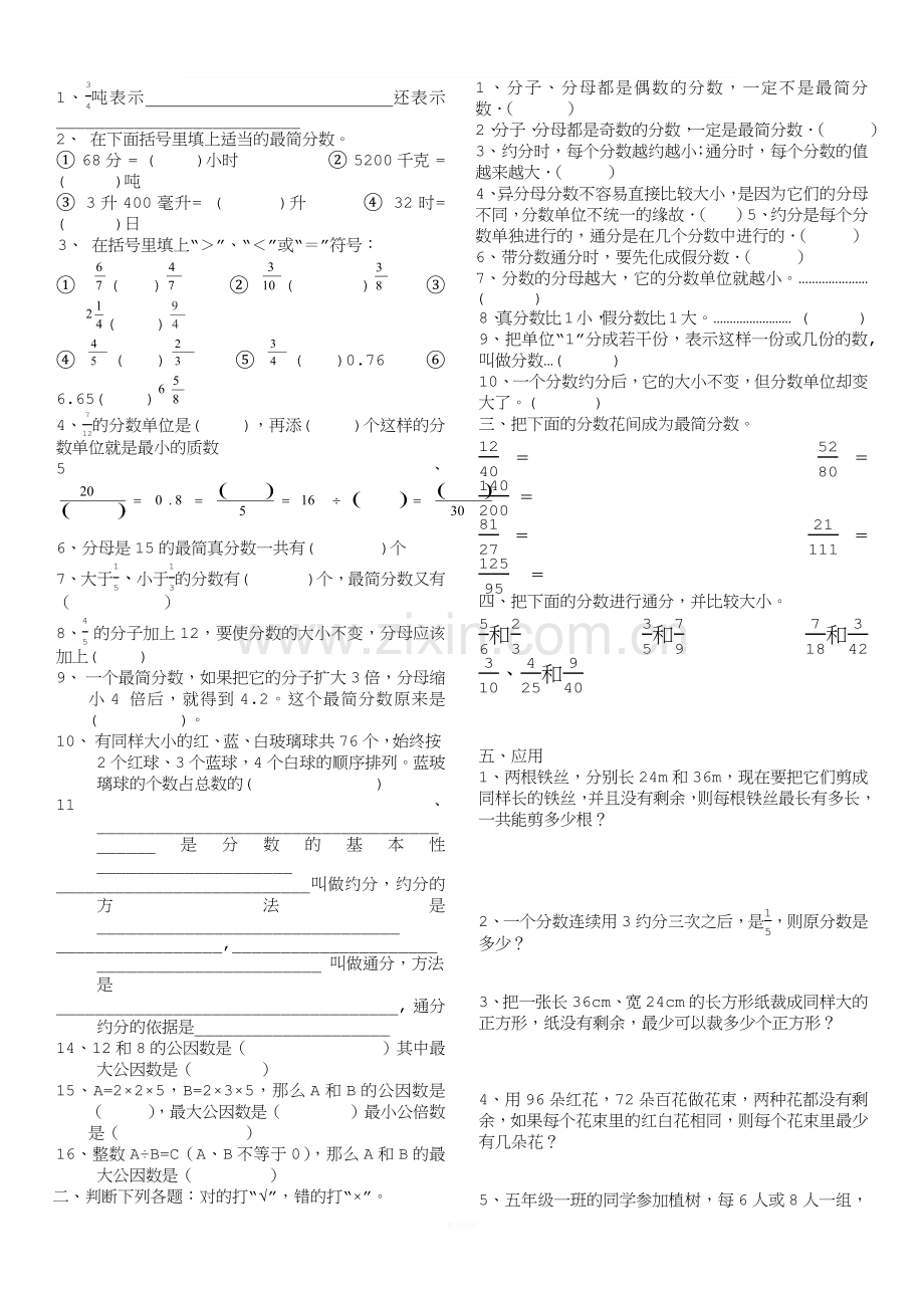 分数的通分与约分练习题.doc_第1页