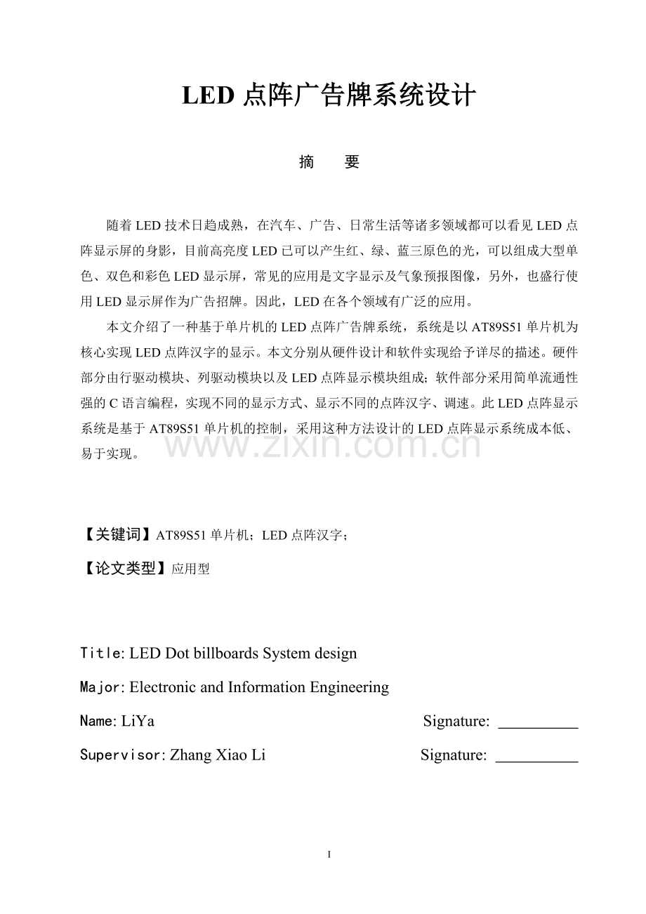 led点阵广告牌系统设计-毕业论文.doc_第1页