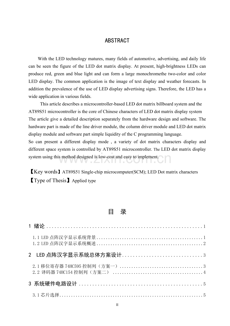 led点阵广告牌系统设计-毕业论文.doc_第2页