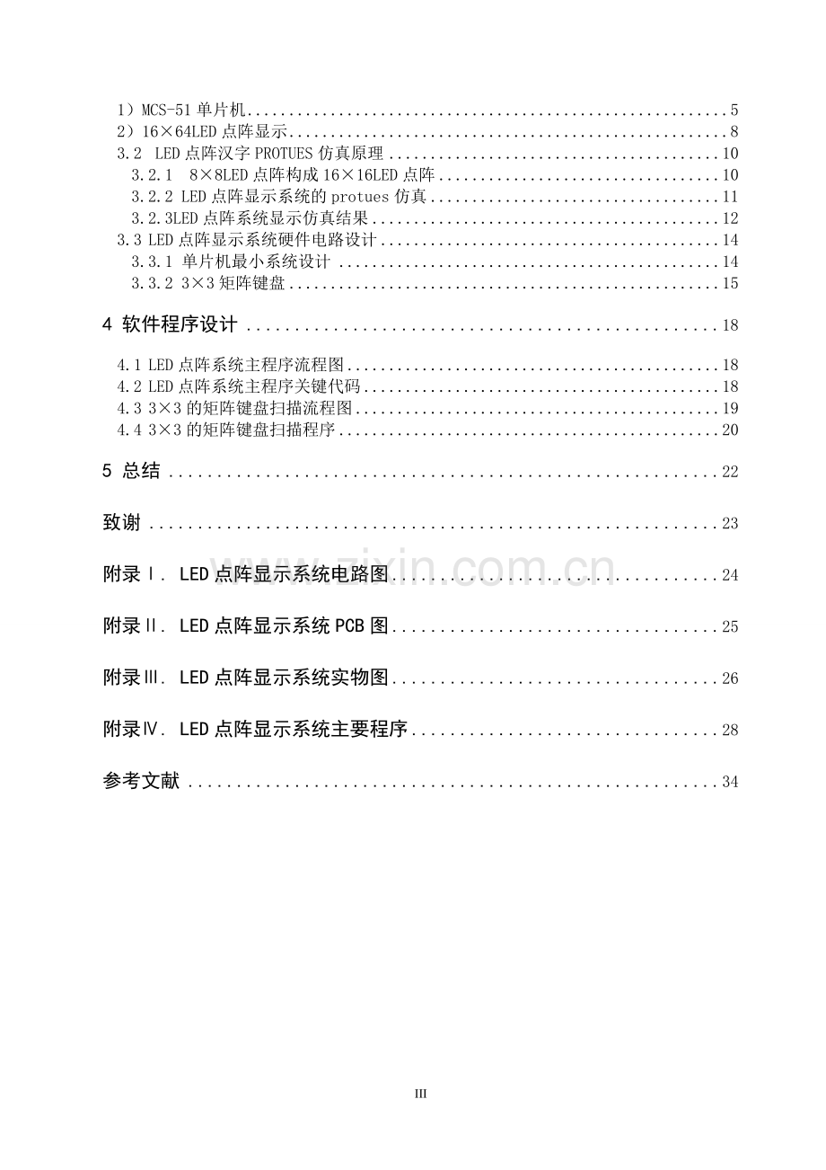 led点阵广告牌系统设计-毕业论文.doc_第3页