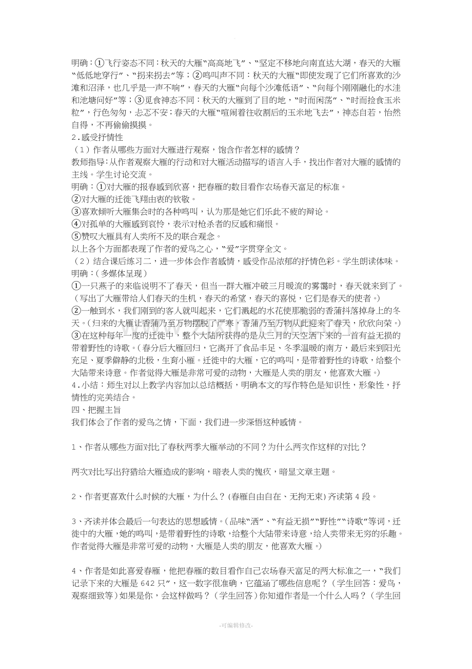 《大雁归来》公开课教学设计.doc_第2页