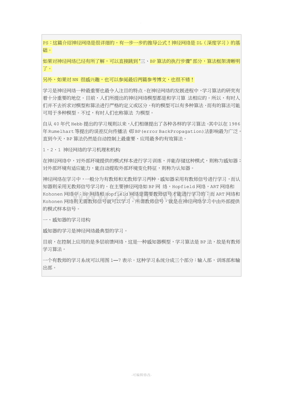 BP神经网络详细讲解.doc_第1页