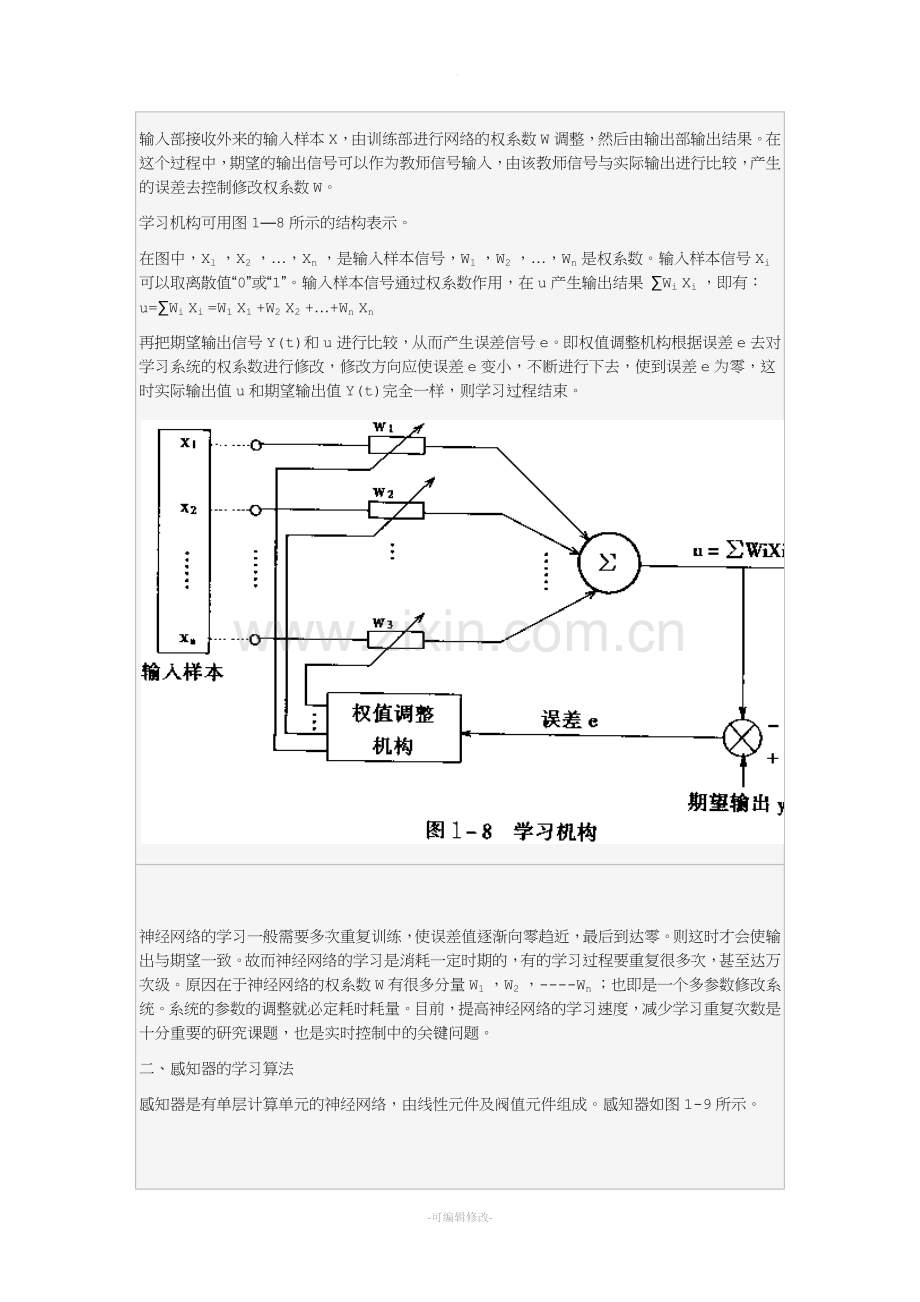 BP神经网络详细讲解.doc_第3页