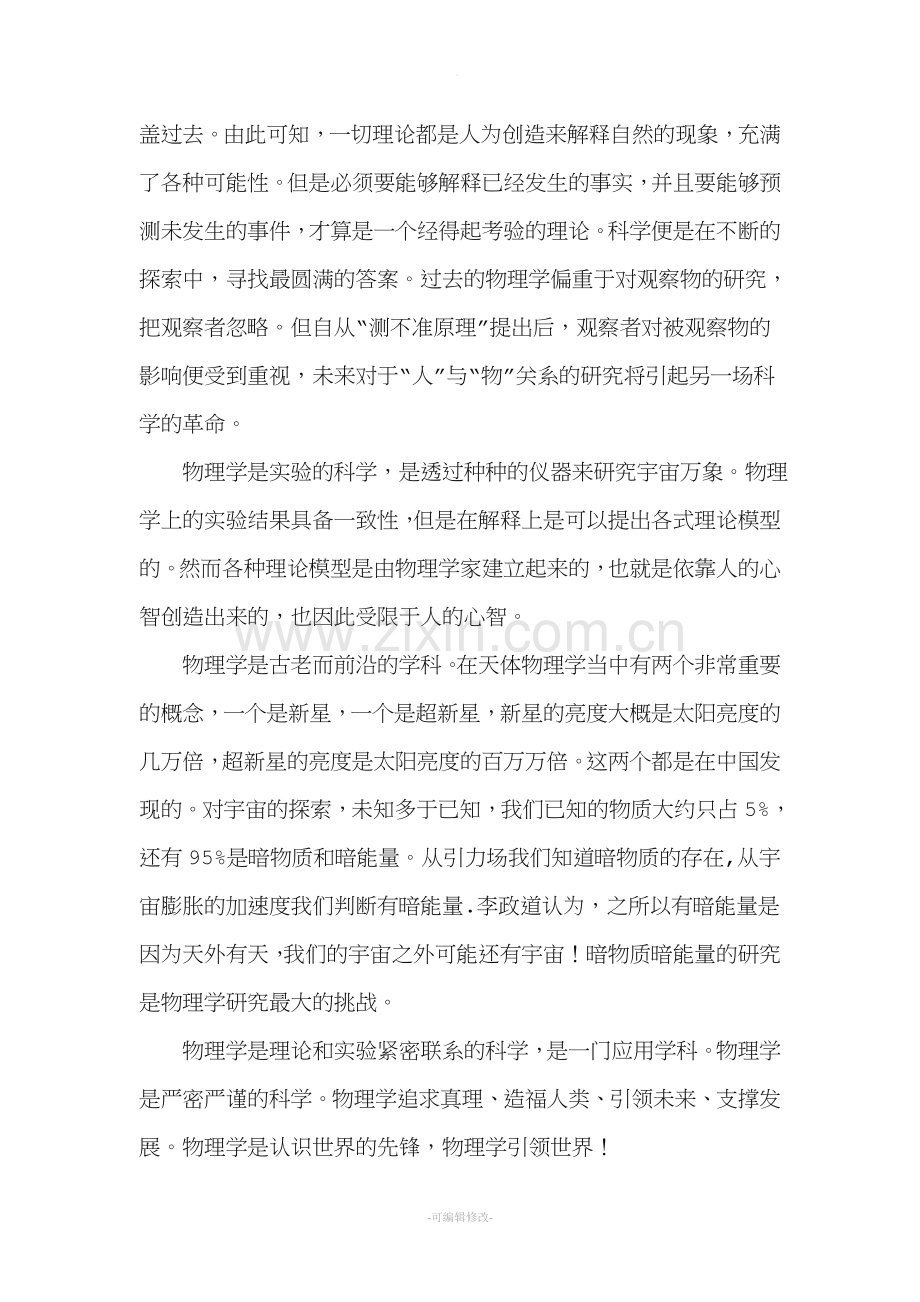 对物理学的认识.doc_第2页