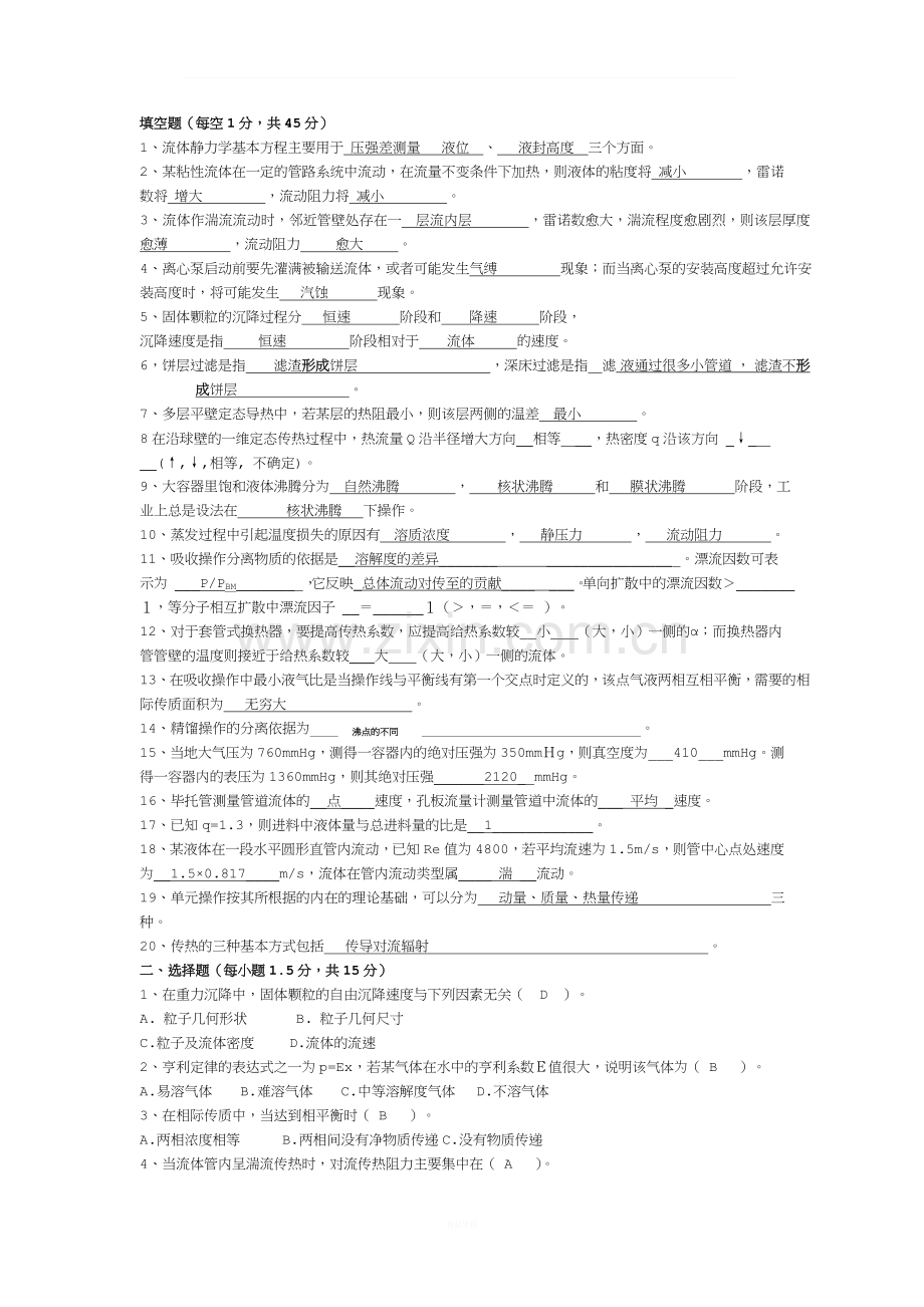 化工原理复习题(历年真题).doc_第1页