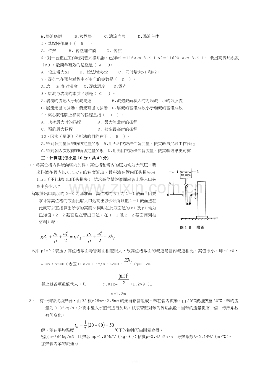 化工原理复习题(历年真题).doc_第2页