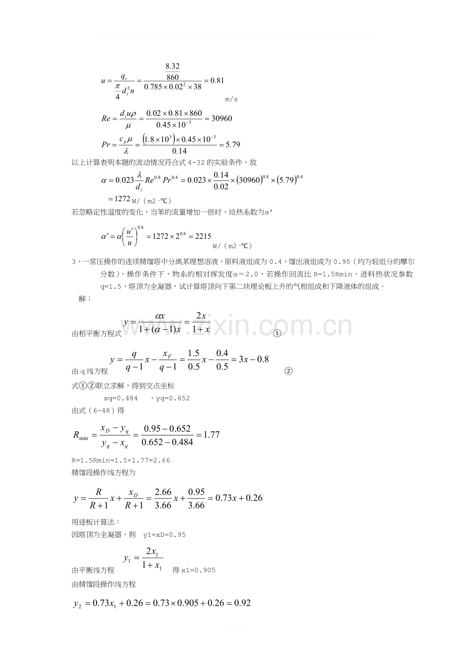 化工原理复习题(历年真题).doc_第3页