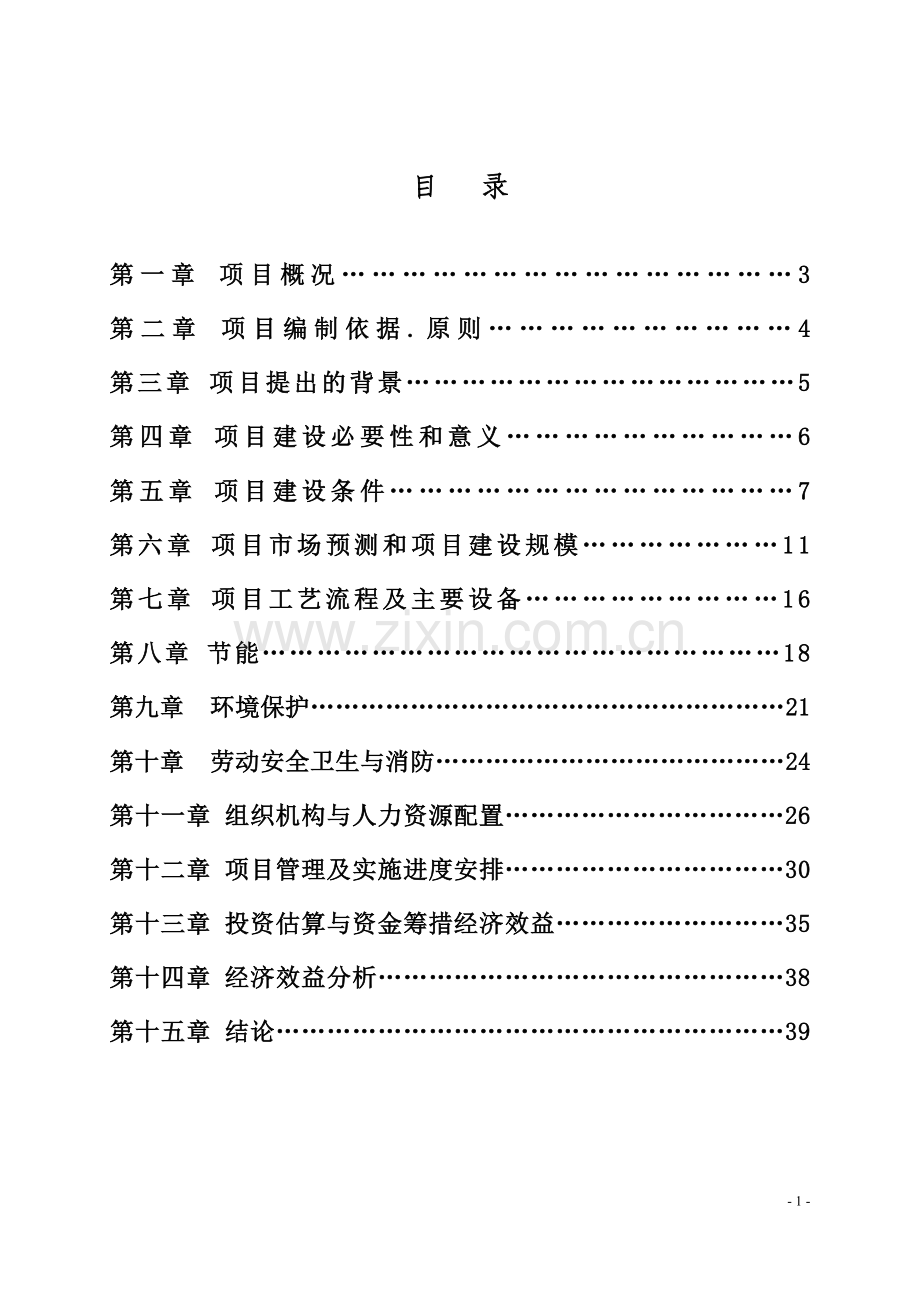 天然高分子树脂项目可行性建议书.doc_第2页