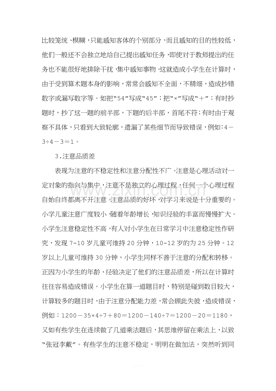 小学生学习数学常见错误.doc_第3页