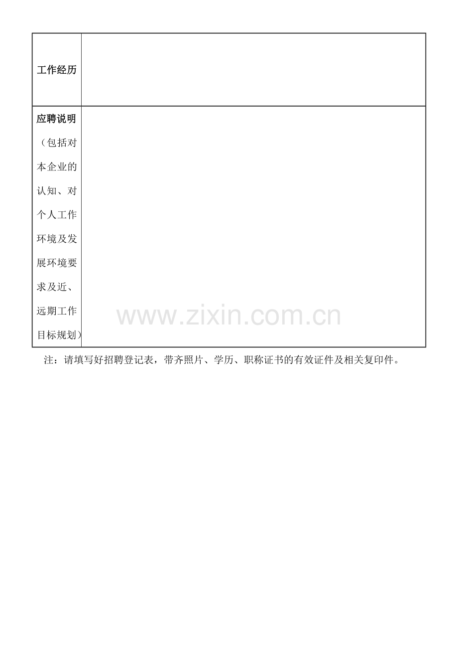 应聘登记表员工招聘登记表.docx_第2页