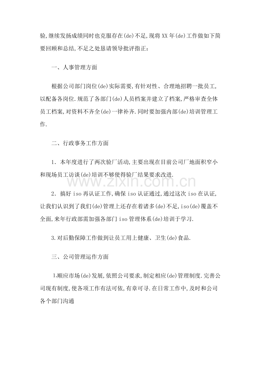 公司行政部工作总结及工作计划.docx_第2页