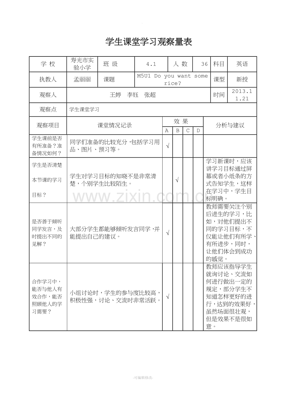 学生课堂表现观察量表.doc_第2页