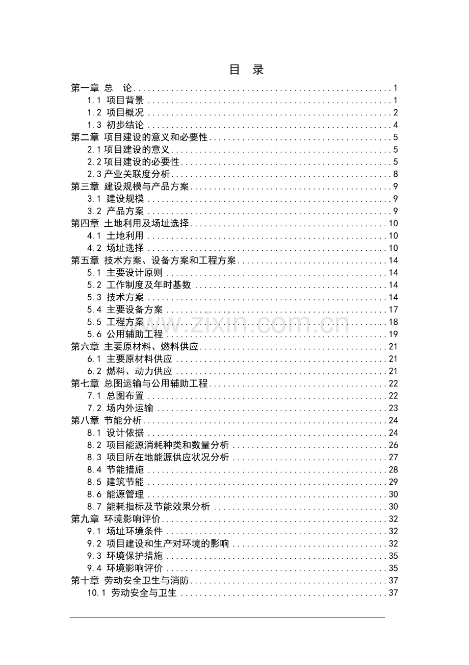 粮库改扩建项目可行性研究报告.doc_第2页