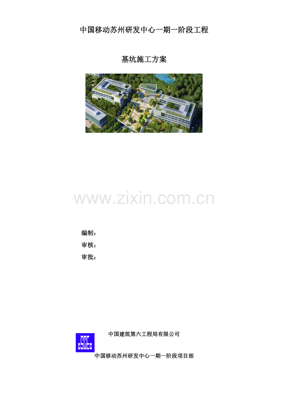 中移研发中心基坑方案(a版)资料.doc_第1页