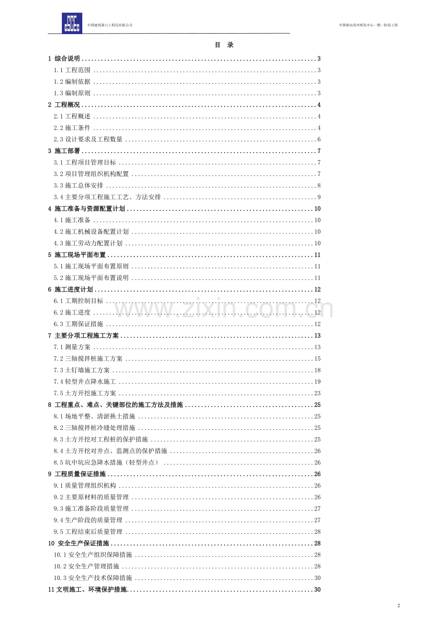 中移研发中心基坑方案(a版)资料.doc_第2页