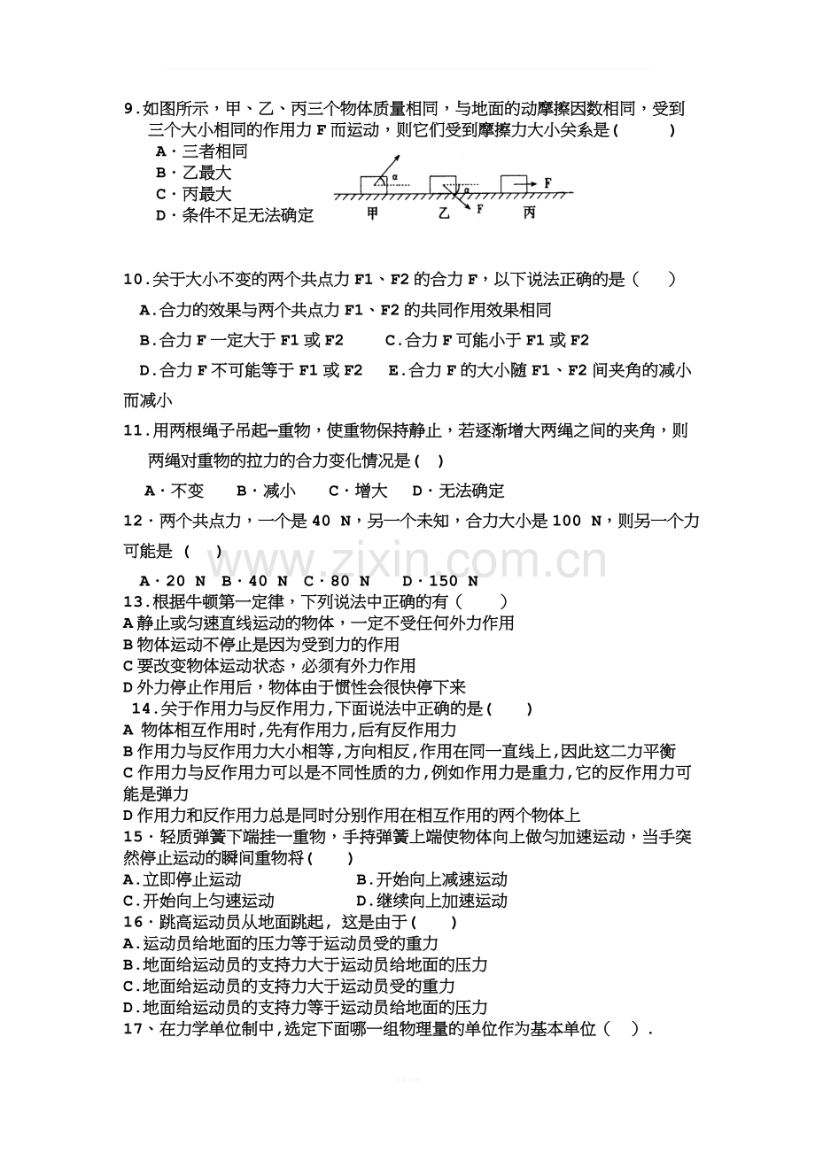 牛顿运动定律练习题.doc_第2页