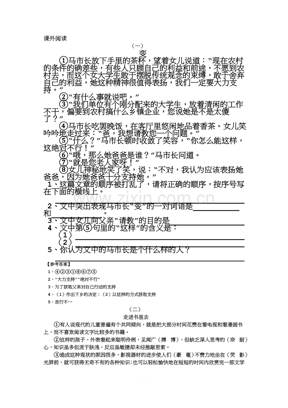 人教版小学六年级课外阅读练习题(含答案).doc_第1页