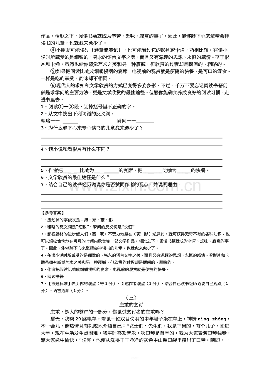 人教版小学六年级课外阅读练习题(含答案).doc_第2页