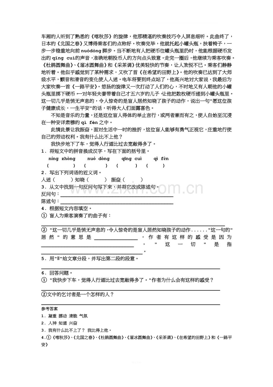 人教版小学六年级课外阅读练习题(含答案).doc_第3页