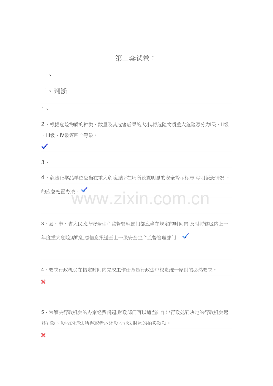 安全生产执法考试试卷第二套试卷.docx_第2页