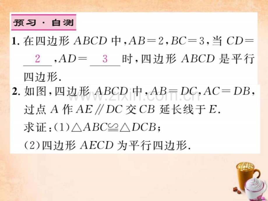 【精英新课堂】2016春八级数学下册-222-平行四边形.ppt_第3页