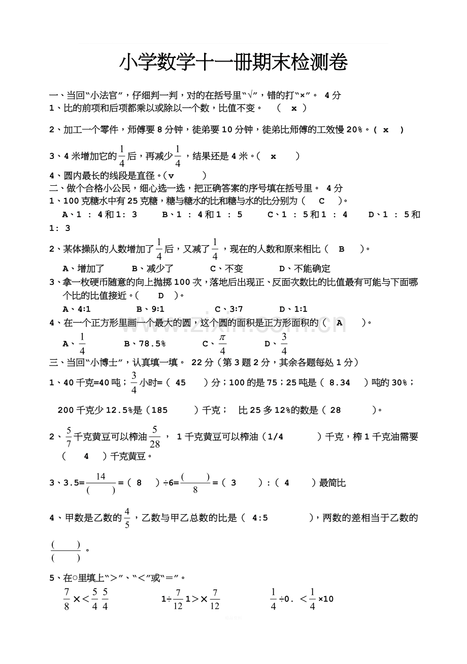 六年级上册期末试题数学题.doc_第1页