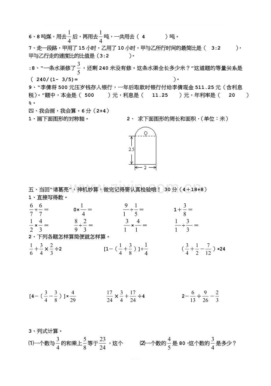 六年级上册期末试题数学题.doc_第2页