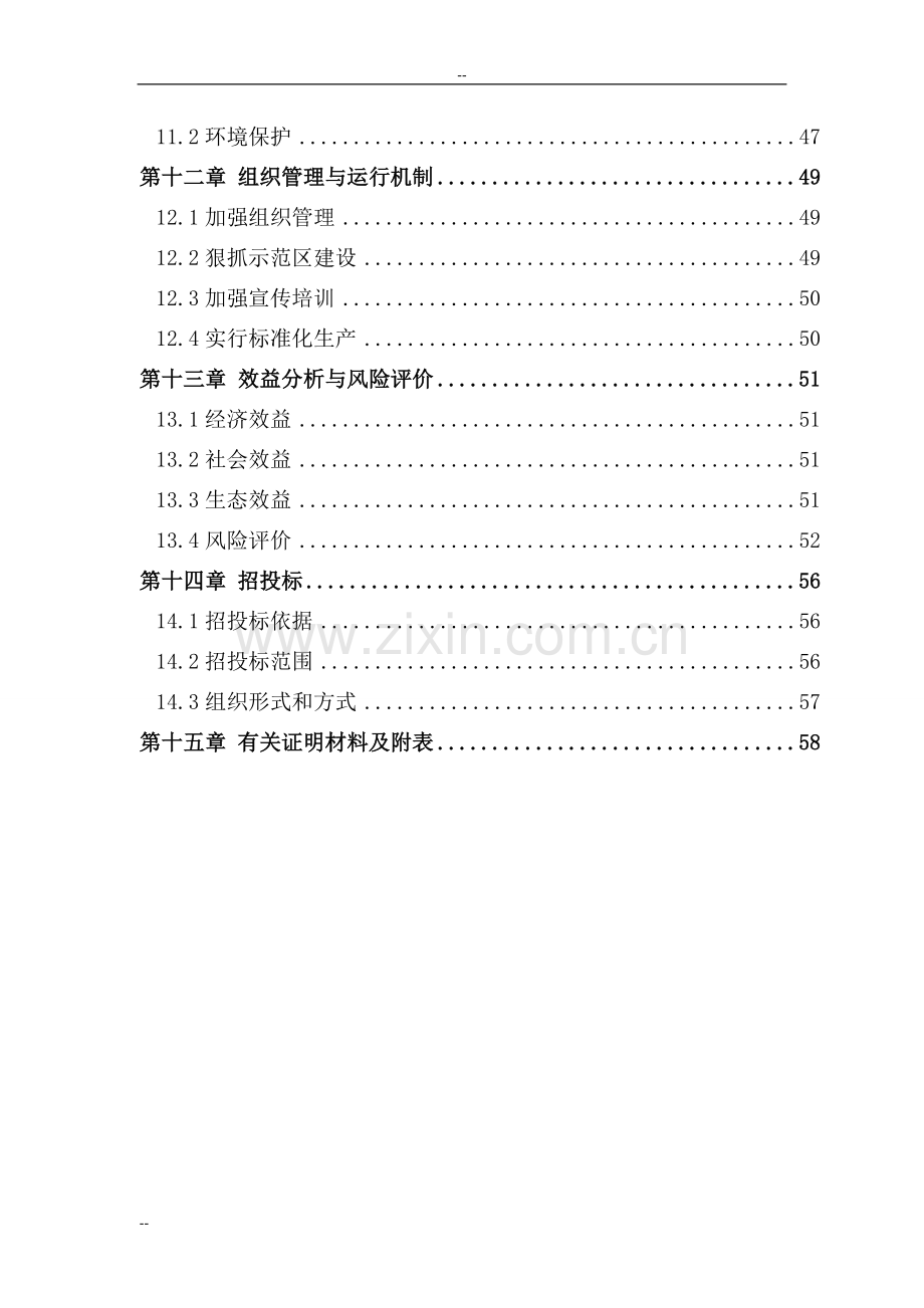 合成氨富氧制气节能技术改造项目可行性研究报告-优秀甲级资质资金申请报告.doc_第3页