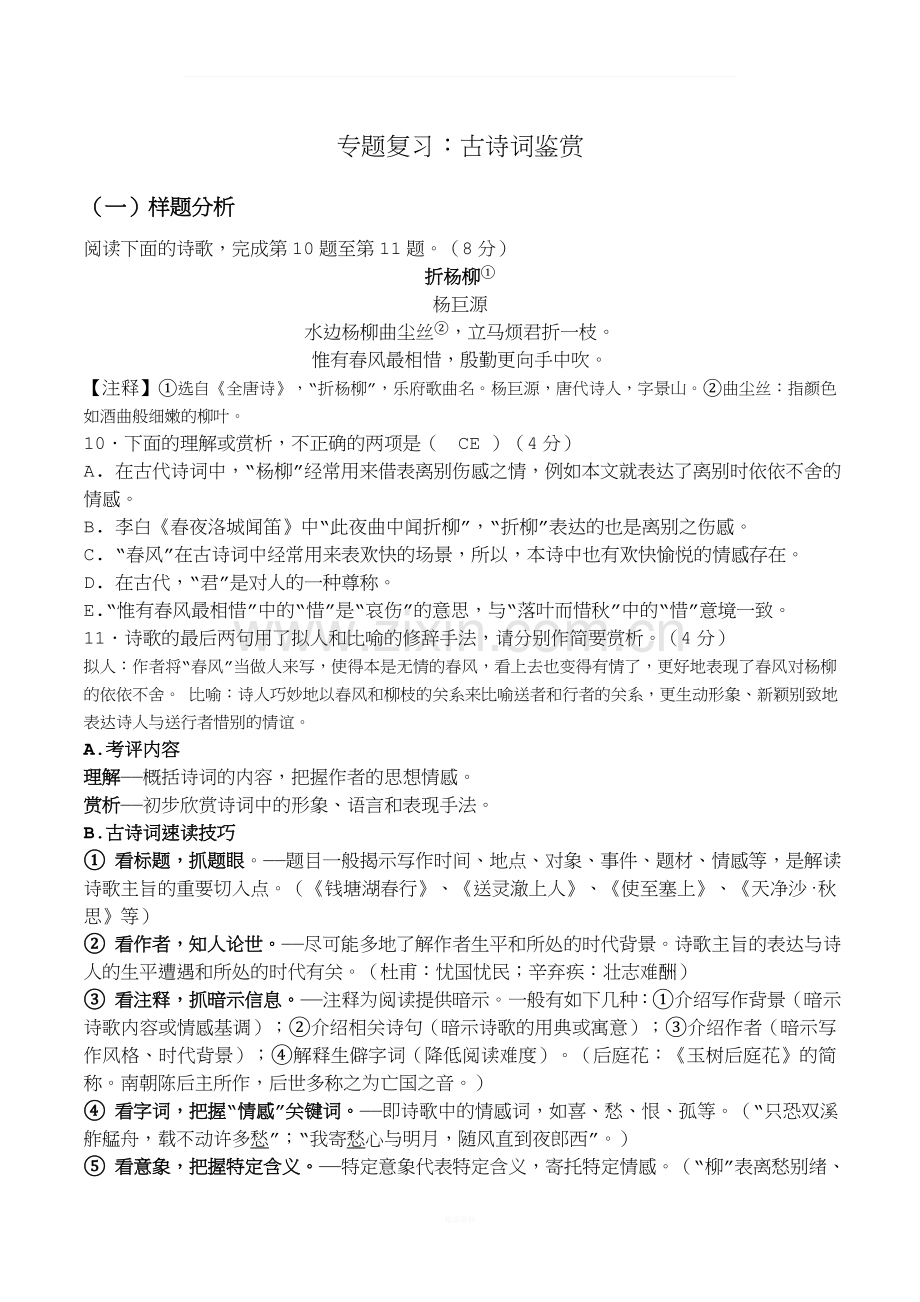 专题复习：诗词赏析分类总复习.doc_第1页