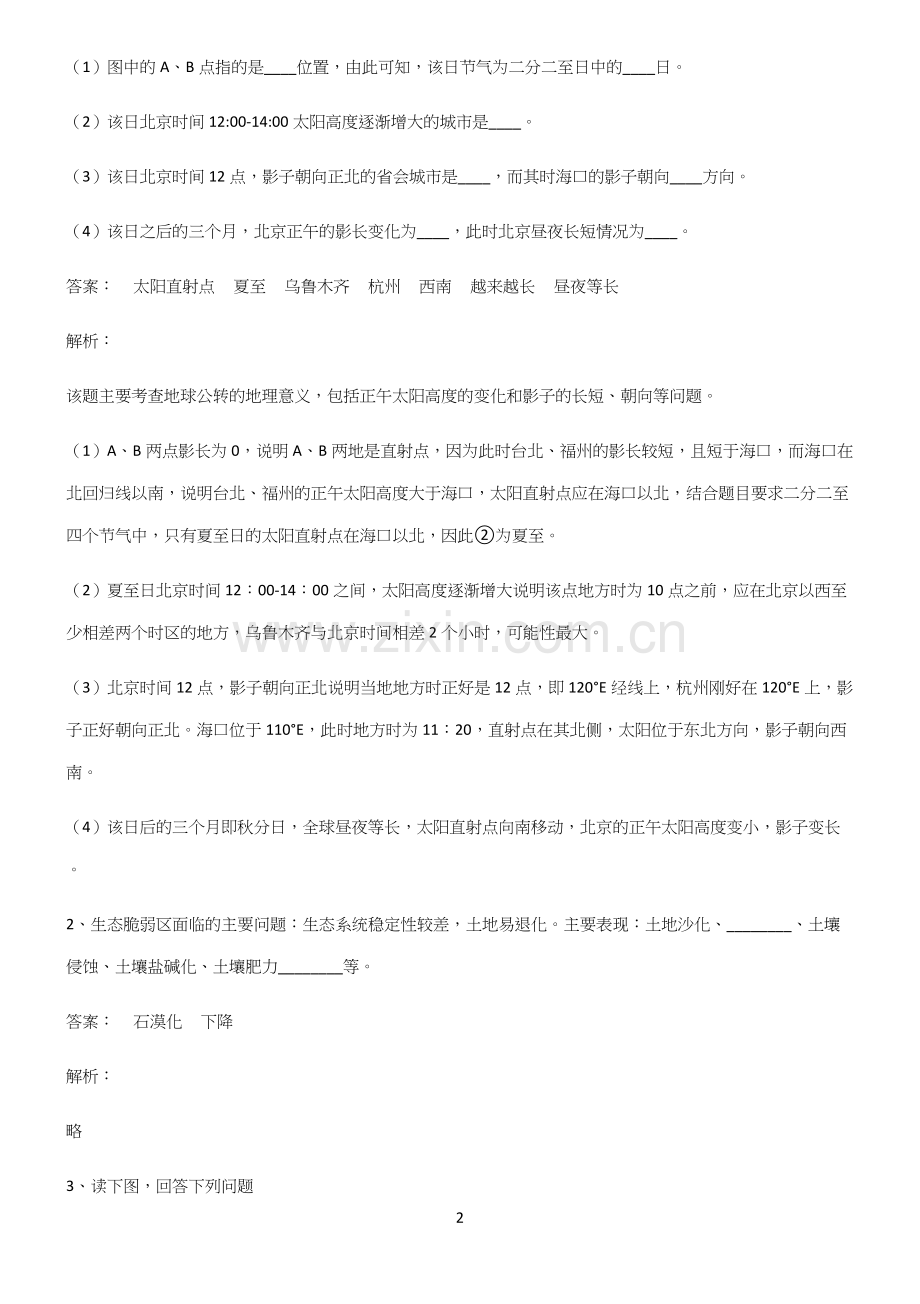 高中地理填空题基础知识点归纳总结.docx_第2页