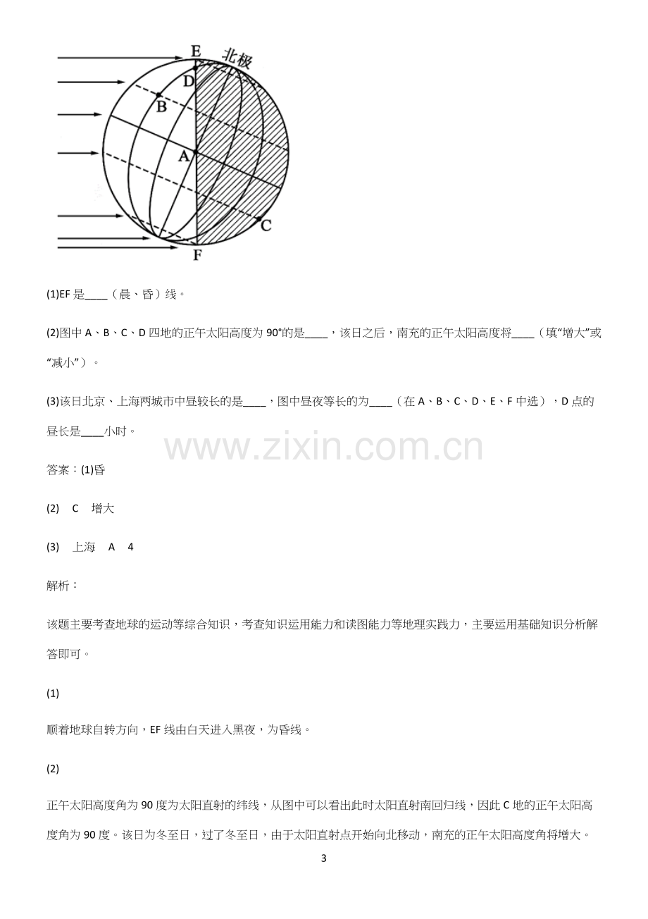 高中地理填空题基础知识点归纳总结.docx_第3页