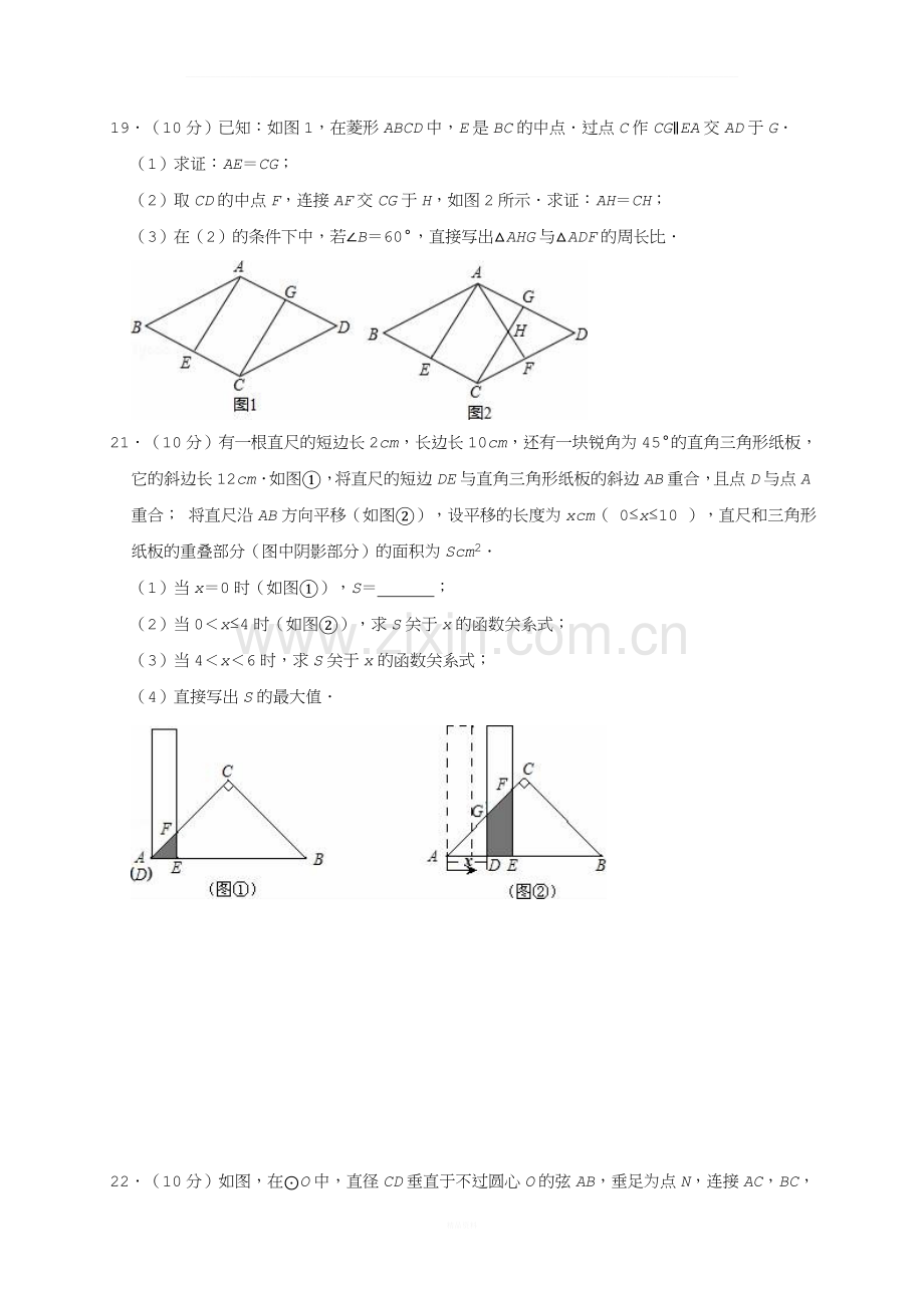 2019年浙江省温州瑞安市中考数学模拟试卷(4月份)(解析版).doc_第2页