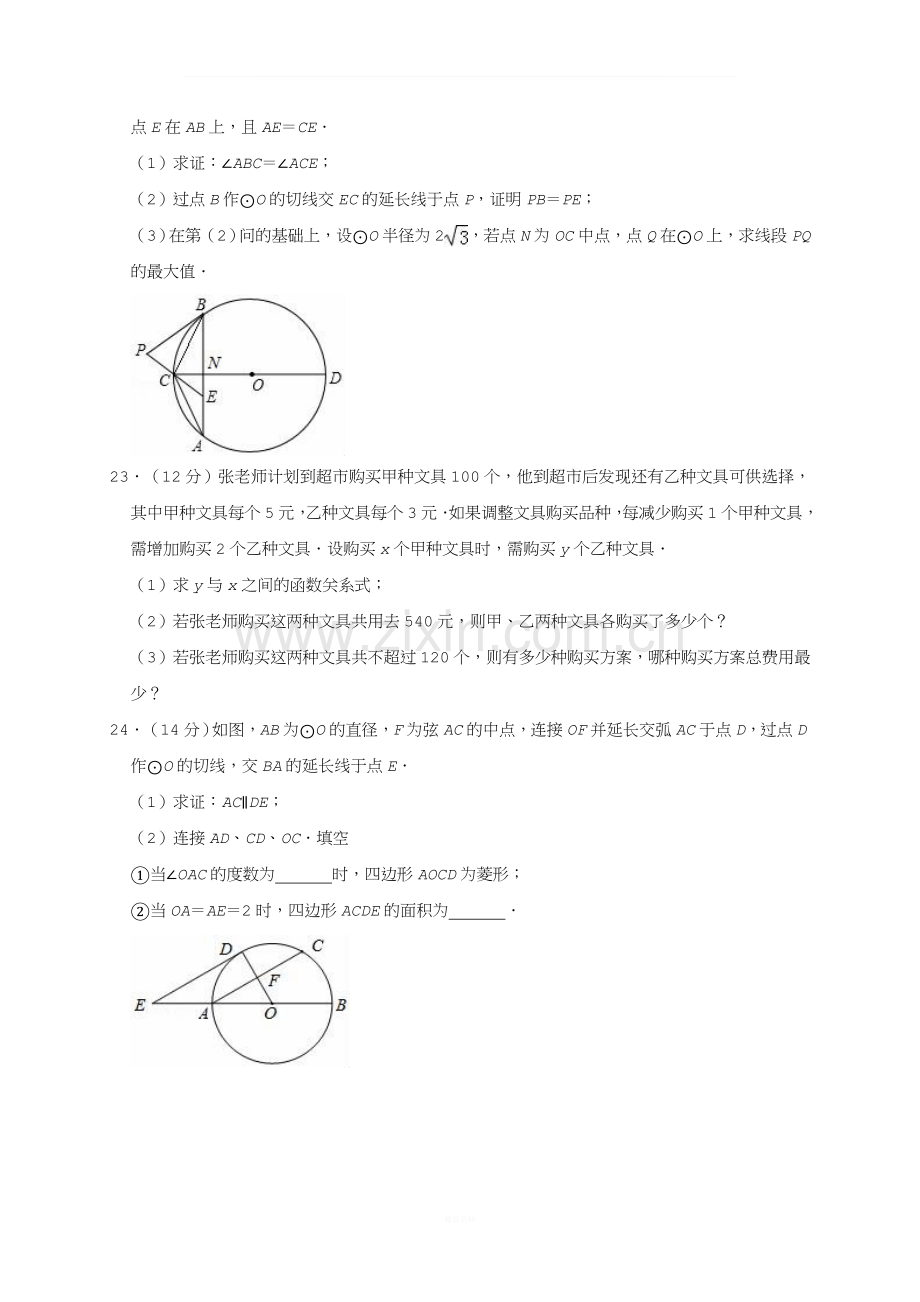 2019年浙江省温州瑞安市中考数学模拟试卷(4月份)(解析版).doc_第3页