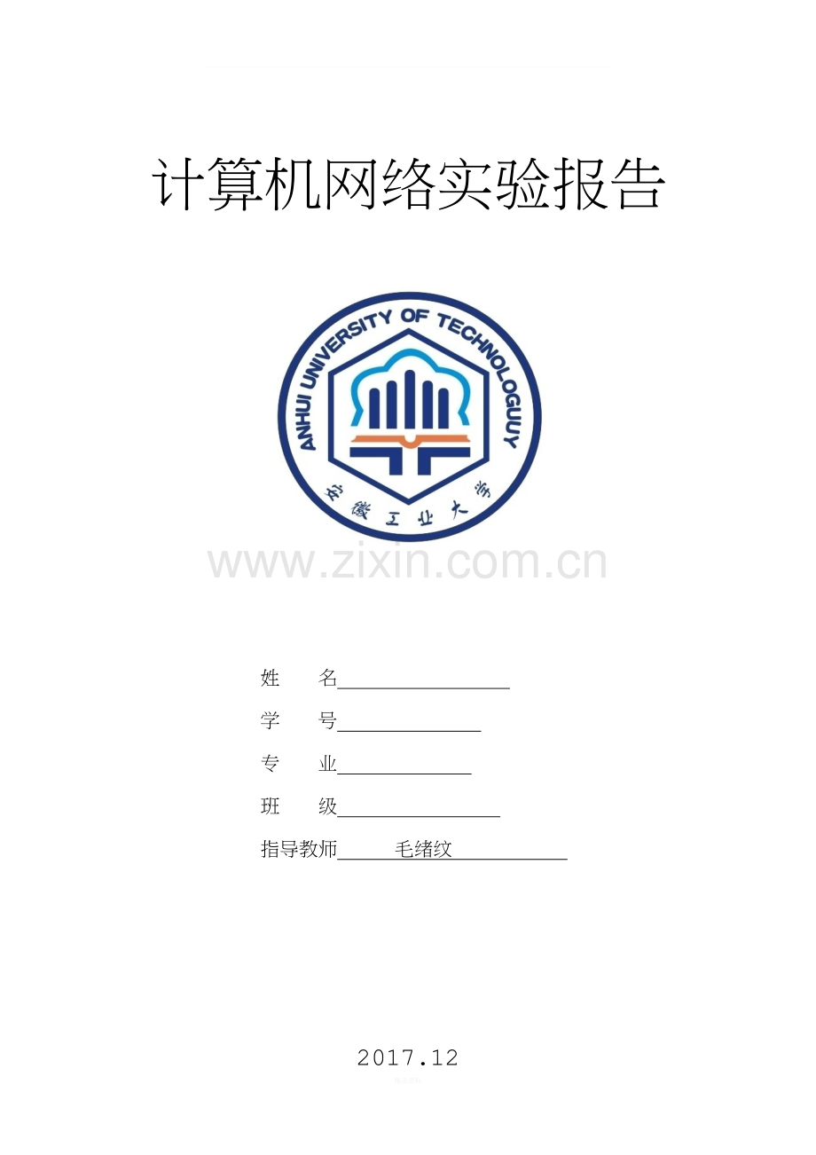 计算机网络实验报告.docx_第1页