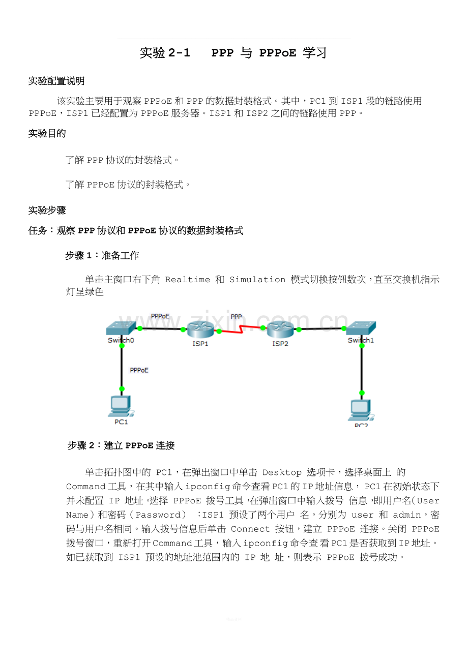 计算机网络实验报告.docx_第2页