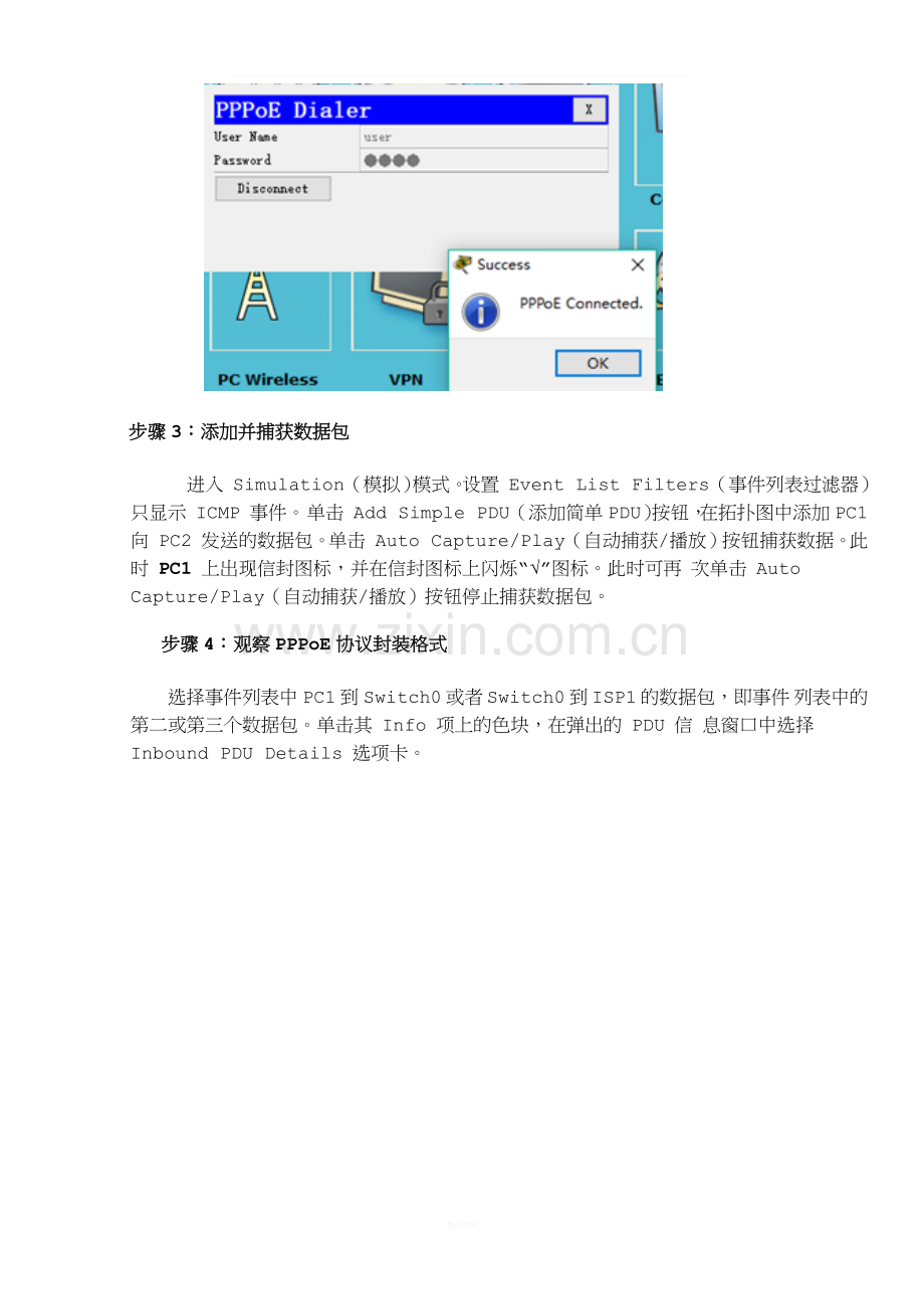 计算机网络实验报告.docx_第3页