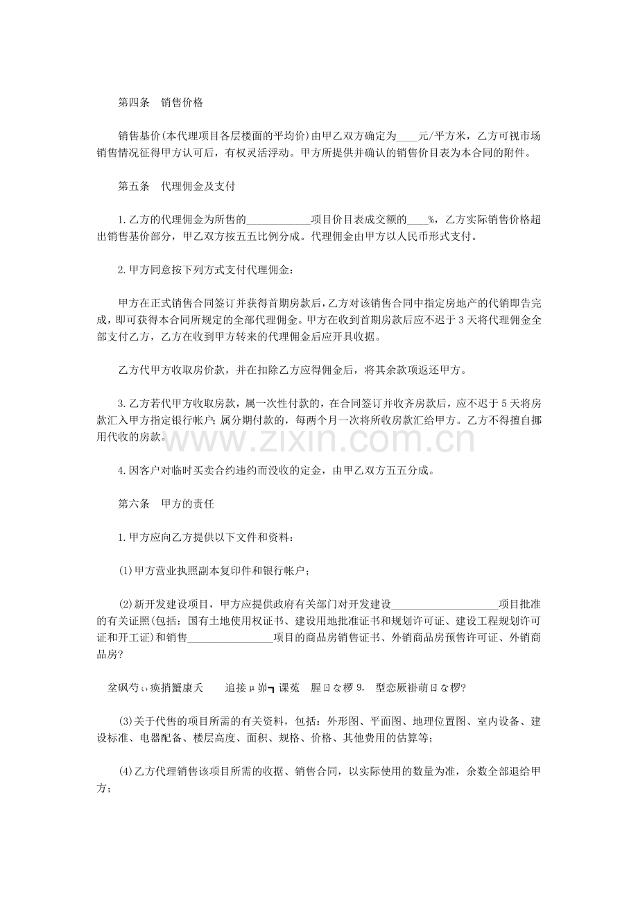 上海房地产代理销售合同.doc_第2页