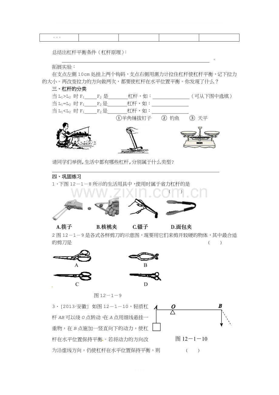 人教版初中物理第十二章第一节《杠杆》导学案.doc_第2页