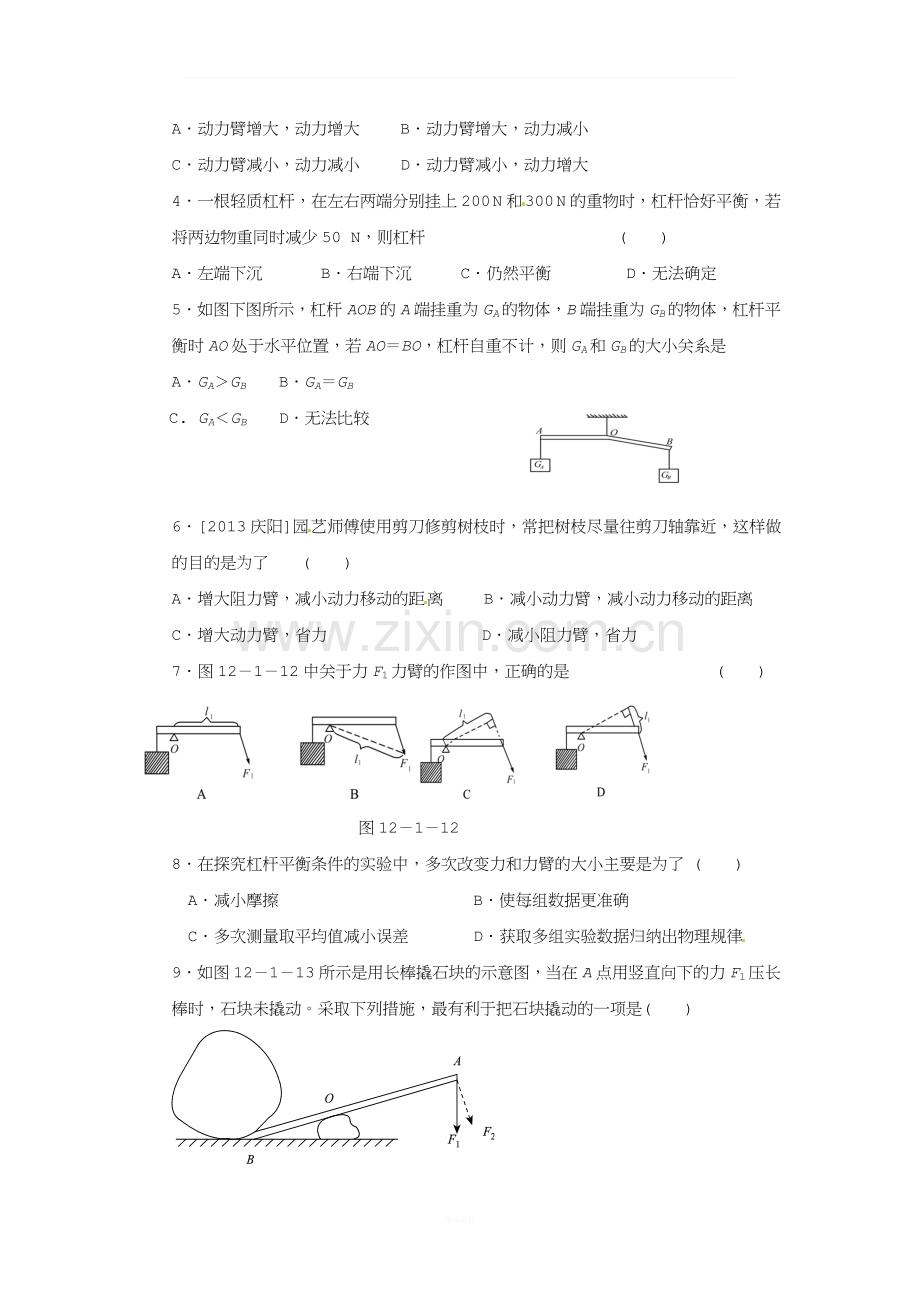 人教版初中物理第十二章第一节《杠杆》导学案.doc_第3页