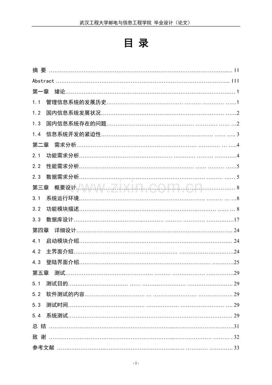 人才资源管理系统设计与开发毕业论文.doc_第2页