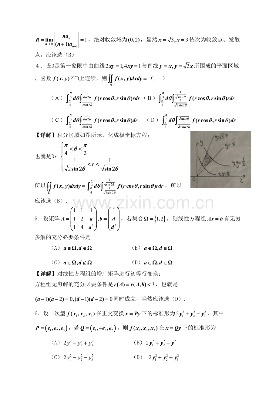 考研数学一真题与解析.docx_第3页