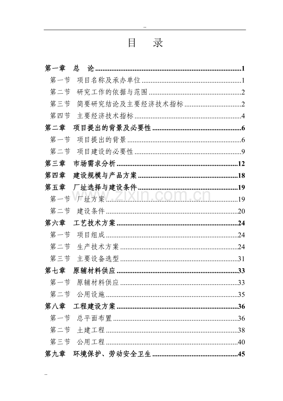 年产16万m3中密度纤维板扩建项目可行性研究报告(优秀甲级资质可行性研究报告).doc_第1页