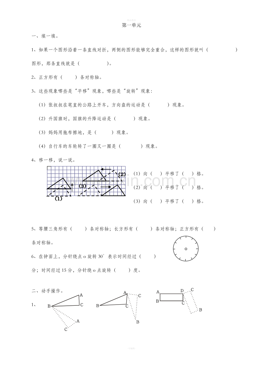 五年级数学下册第四单元试题及答案.doc_第1页